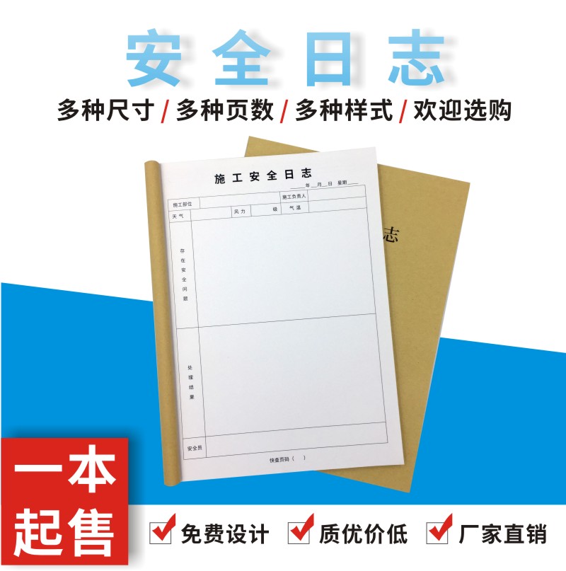 安全日志单多多记录本监理检查