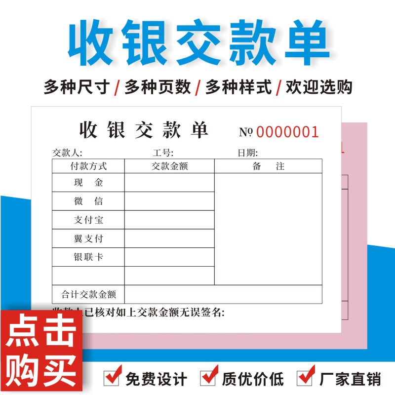 收银交款单超市商场酒店员缴款单日报表凭证明细表一联二联现金本