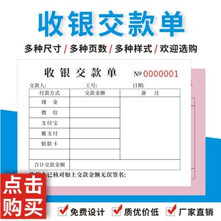 收银交款单超市商场酒店员缴款单日报表凭证明细表一联二联现金本