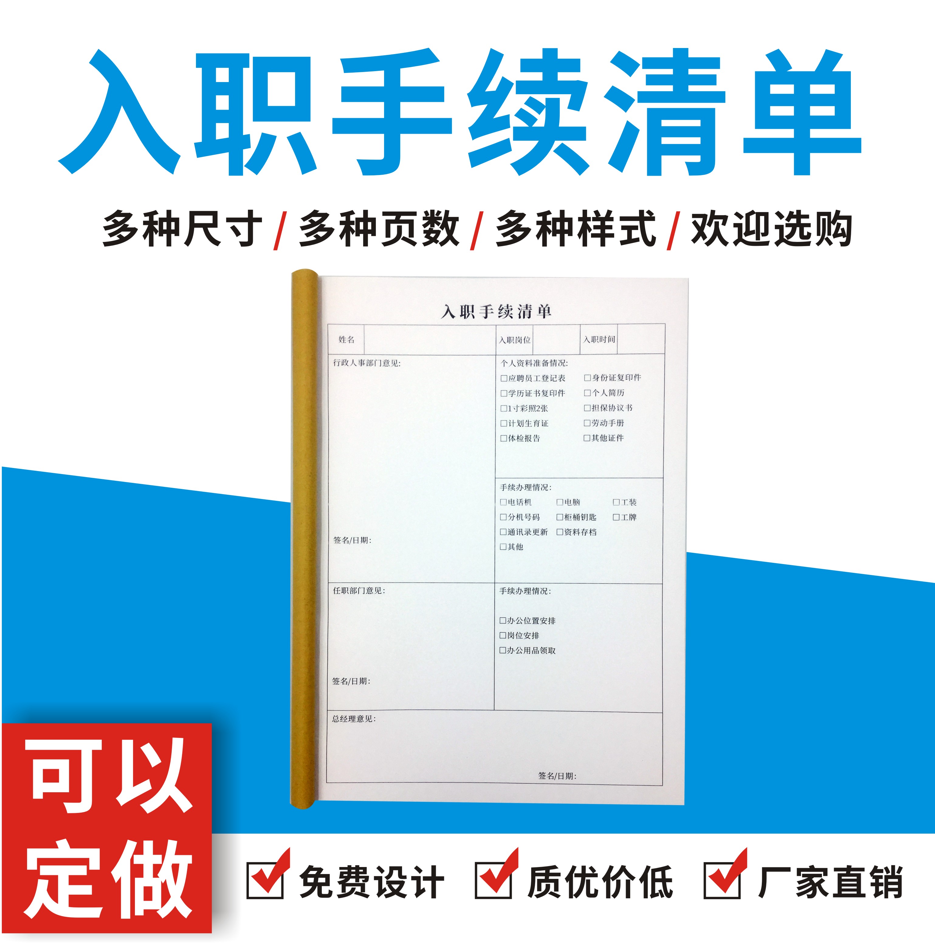 入职手续清单公司员工登记表单位试用表订制转正申请表单据定做