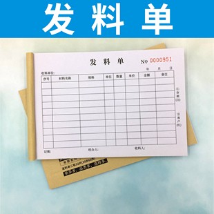 发料单多多现货二联三联发货单领料单借料单复写单据票据工厂发料