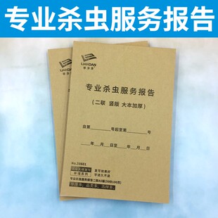 专业杀虫服务报告单清洁公司仓库灭老鼠蟑螂防治白蚁除虫定做订制