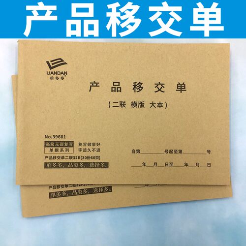 三联产品移交单订制二联三