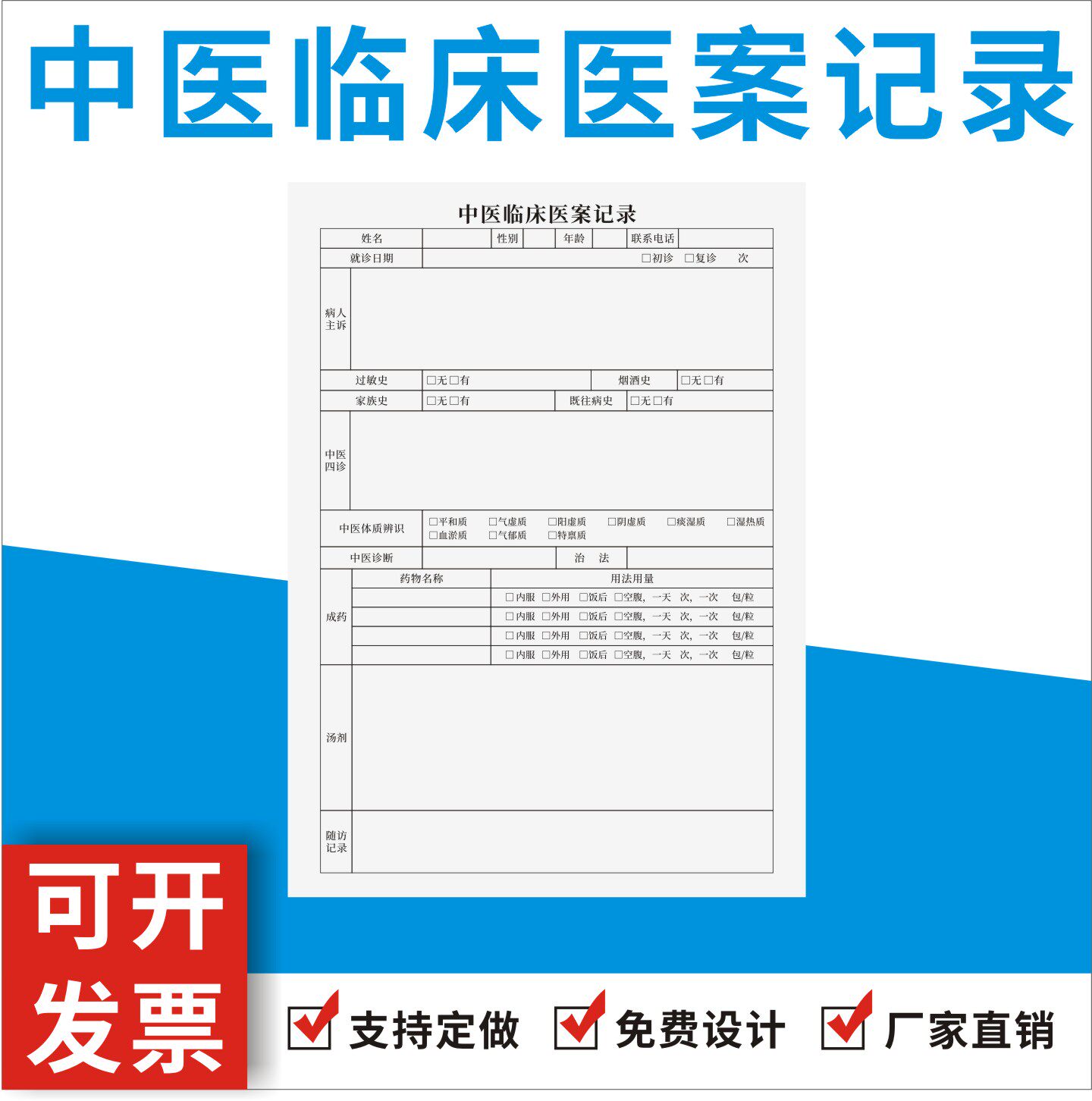 中医临床医案记录定制订做医疗诊所患者病情诊断登记表开药明细本