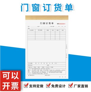门窗订货单定制订做一联房屋室内装修门窗木门家具尺寸测量登记本