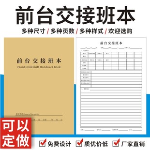 前台交接班本牛皮纸酒店民宿旅馆吧台每日收入明细记录记账表定制