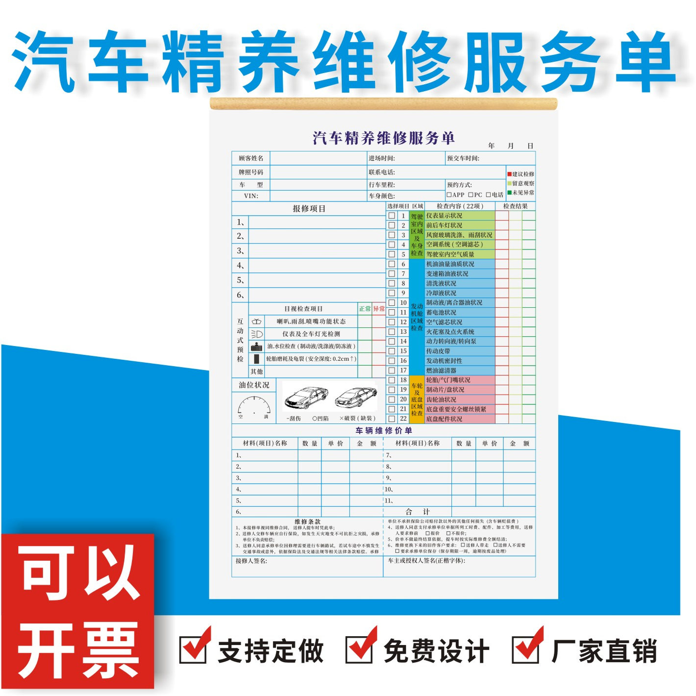 汽车精养维修服务单定制订做