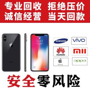 高价回收二手手机苹果id锁小米OPPO华为vivoiPhonex12promax 平板