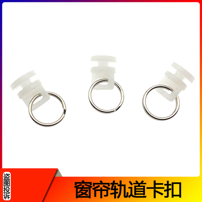 适配欧曼GTL窗帘吊环滑扣EST窗帘直轨道滑轮吊环遮阳帘窗帘扣配件