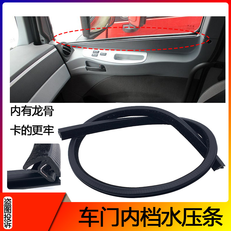 适配欧曼GTL车门内挡水条EST车门玻璃密封条压条防水橡胶条配件