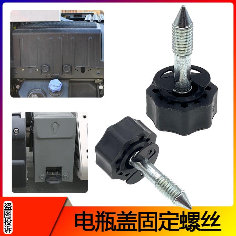 适配豪沃T7H电瓶盖固定螺丝重汽汕德卡C7H/C7蓄电池电瓶盖螺丝