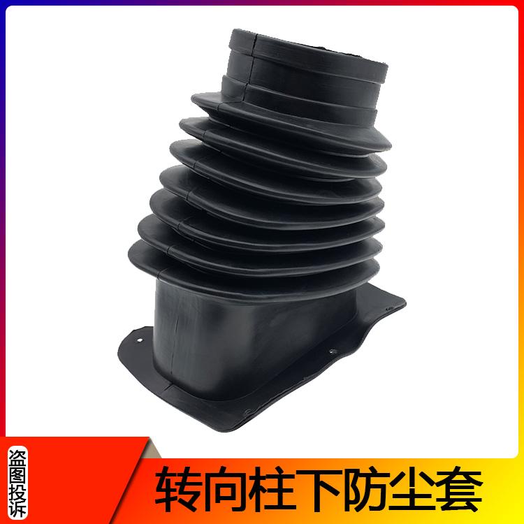 适配解放JH6转向柱防尘套JH6转向柱防尘套方向机柱防尘罩防风护罩