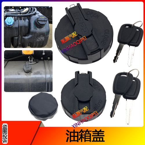适配东风多利卡油箱盖D6D5D7福瑞卡凯普特轻卡锐铃货车油箱盖配件