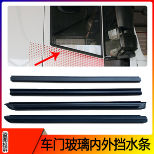 适配红岩杰狮C500 M500车门玻璃内外压条新金刚车窗挡水条密封条