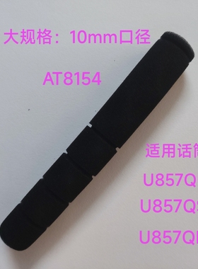 兼容AT8138铁三角8154鹅颈会议麦克风话筒海棉套U857QSUES915/935