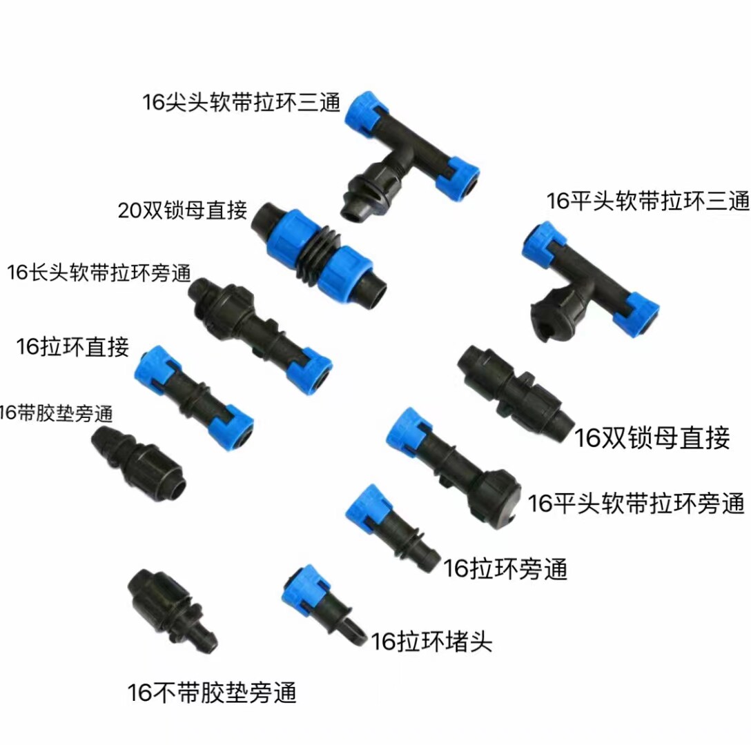 16mm贴片滴灌带拉扣配件三通