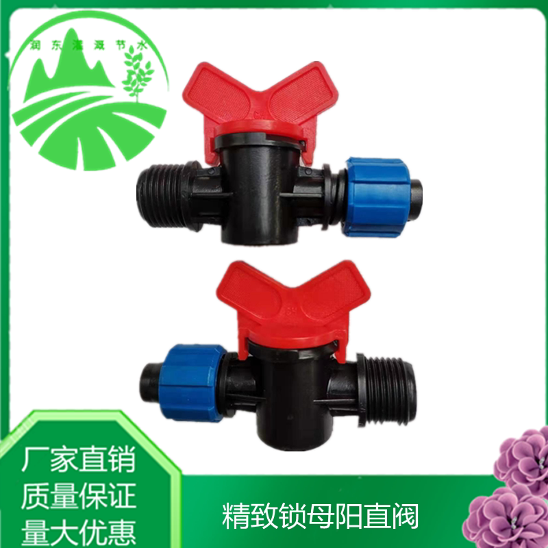 节水灌溉旁通管带按扣锁母