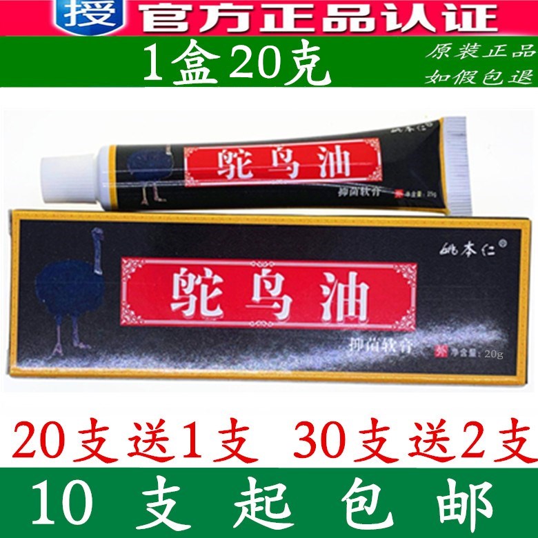 10只包邮鸵鸟油姚本仁抑菌软乳膏腰腿肩颈骨痛苗王按摩鸸鹋油颈椎