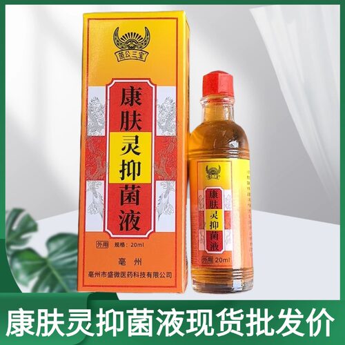 康肤灵20ML东方神露康肤灵护肤3瓶20元包邮
