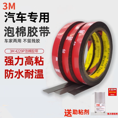 3M双面胶高粘度耐高温