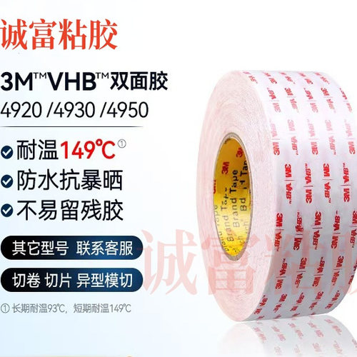 3M4920VHB胶带防水耐高温泡棉胶