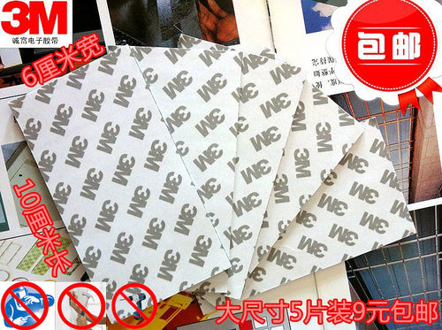 3M泡棉胶强力无痕双面胶耐高温贴墙挂件相框汽车饰品镜子粘贴