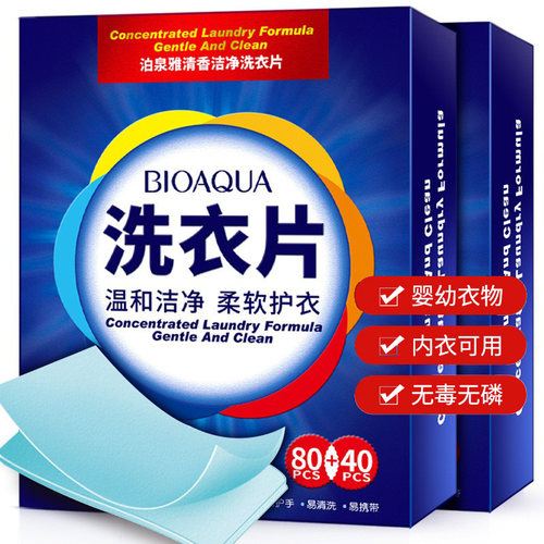 120片固体洗衣片去污强洁净柔顺