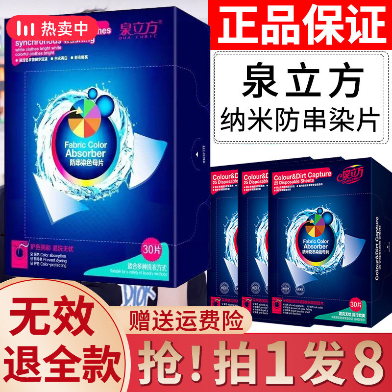 泉立方色母片防串色吸色纸护色片图片