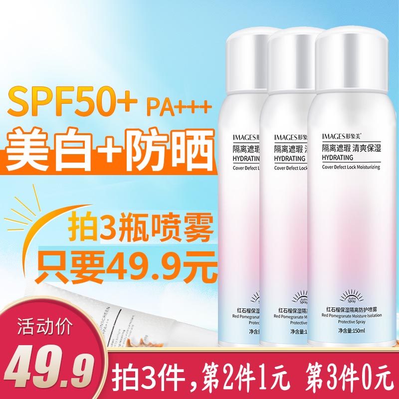 防曬噴霧面部補水防汗防紫外線隔離霜變美白脖子男女手腳黑壹抹白在類目 美容護膚/美體/精油, 防曬中 - 來自Buy2taobao.com提供專業的淘寶代購服務