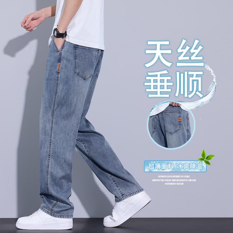 2025新款夏季薄款直筒宽松潮牌夏天天丝凉感牛仔长裤K2502-P52，商品下架区商品下架区，星座610（原A335）