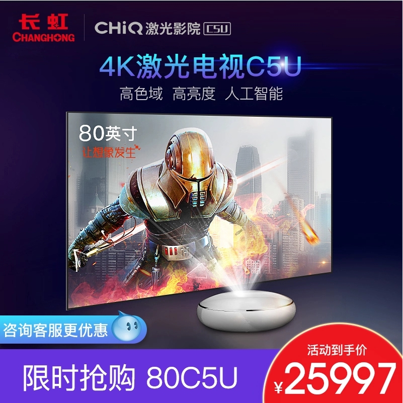 长虹80/90/100/120英寸4K激光电视C5U/C7UG/家用UHD投影机超短焦