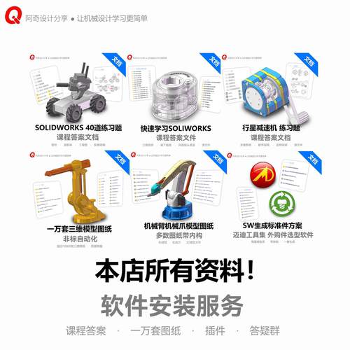 【答疑+软件安装】课程答案+插件+一万套图纸+答疑+软件安装服务