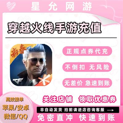 穿越火线手游枪战王者CF手游充值CFM币100 200 300 400 500 1000