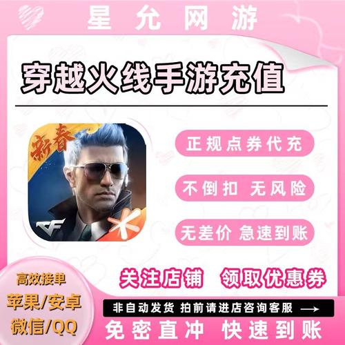 穿越火线手游枪战王者CF手游充值CFM币100 200 300 400 500 1000