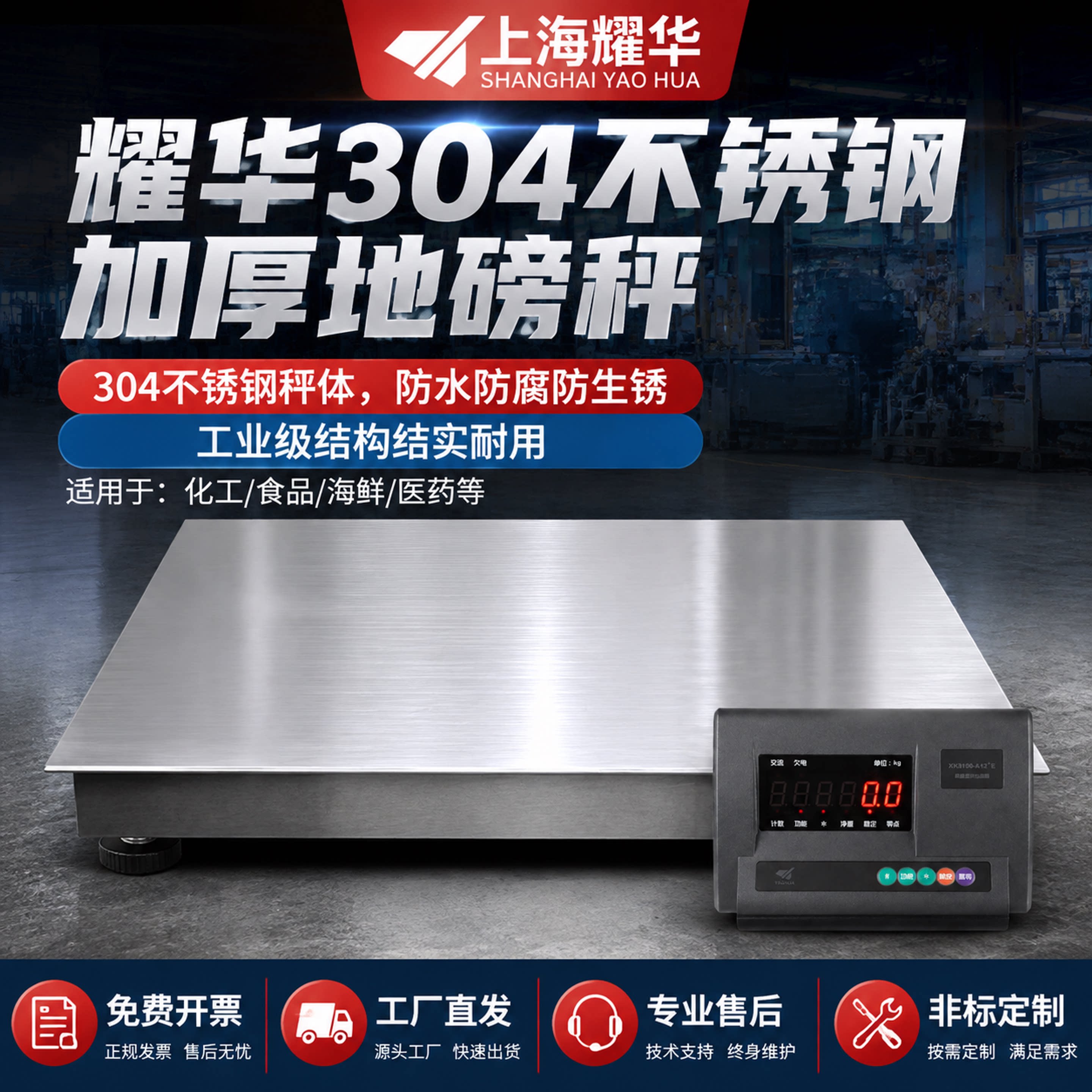 耀华不锈钢防水电子地磅秤化工食品厂工业品防尘防腐2吨3吨电子秤