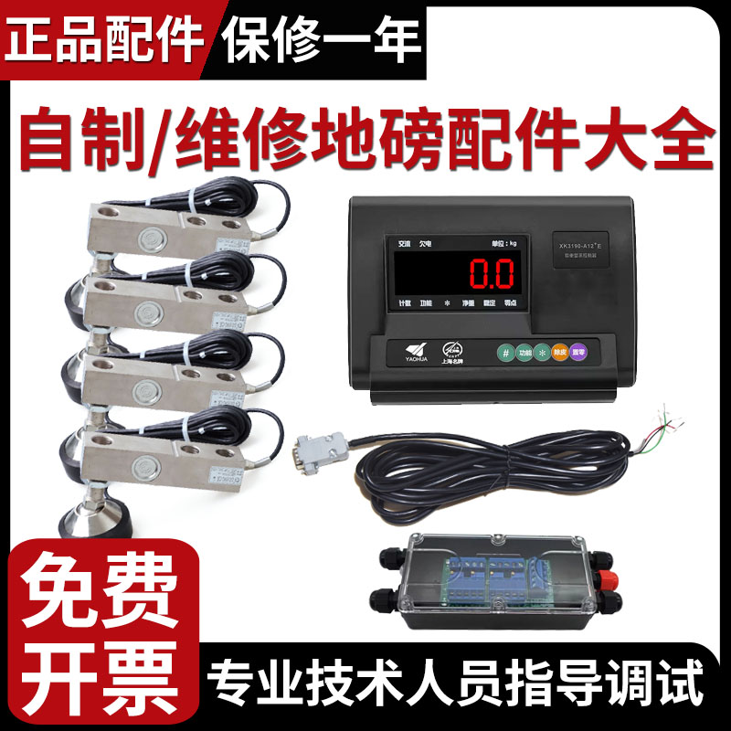 小地磅全套配件仪表传感器接线盒传感器信号线耀华固瑞特广测柯力