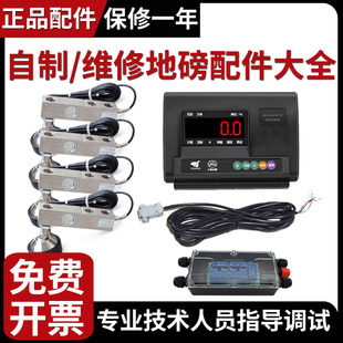小地磅全套配件仪表传感器接线盒传感器信号线耀华固瑞特广测柯力