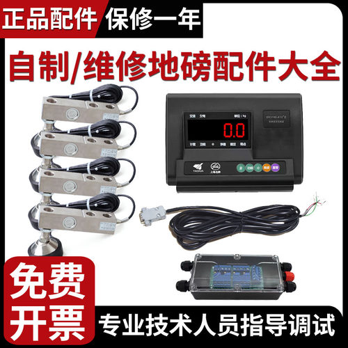小地磅全套配件仪表传感器接线盒传感器信号线耀华固瑞特广测柯力