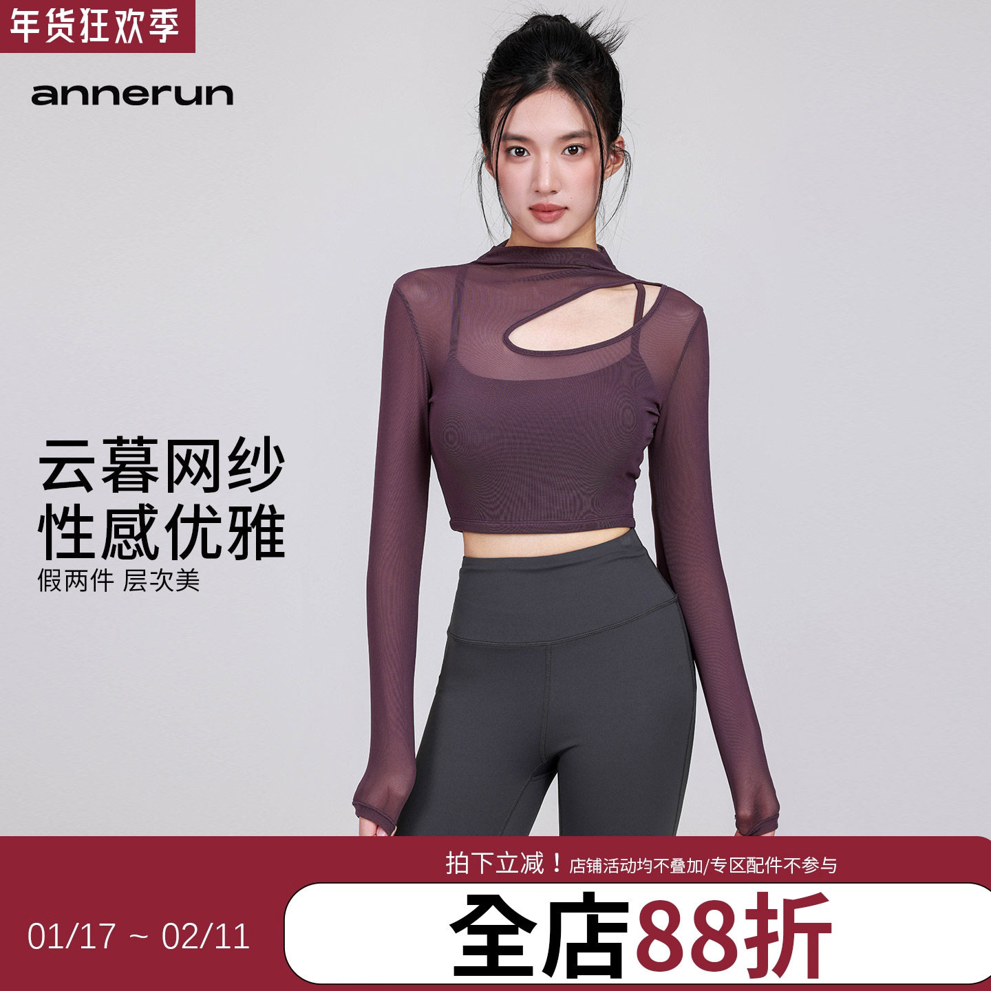 annerun健身运动普拉提瑜伽T恤纯欲风性感镂空长袖透气网纱上衣,运动/瑜伽/健身/球迷用品,瑜伽t恤,淘宝优惠券,粉丝福利购,淘宝优惠卷