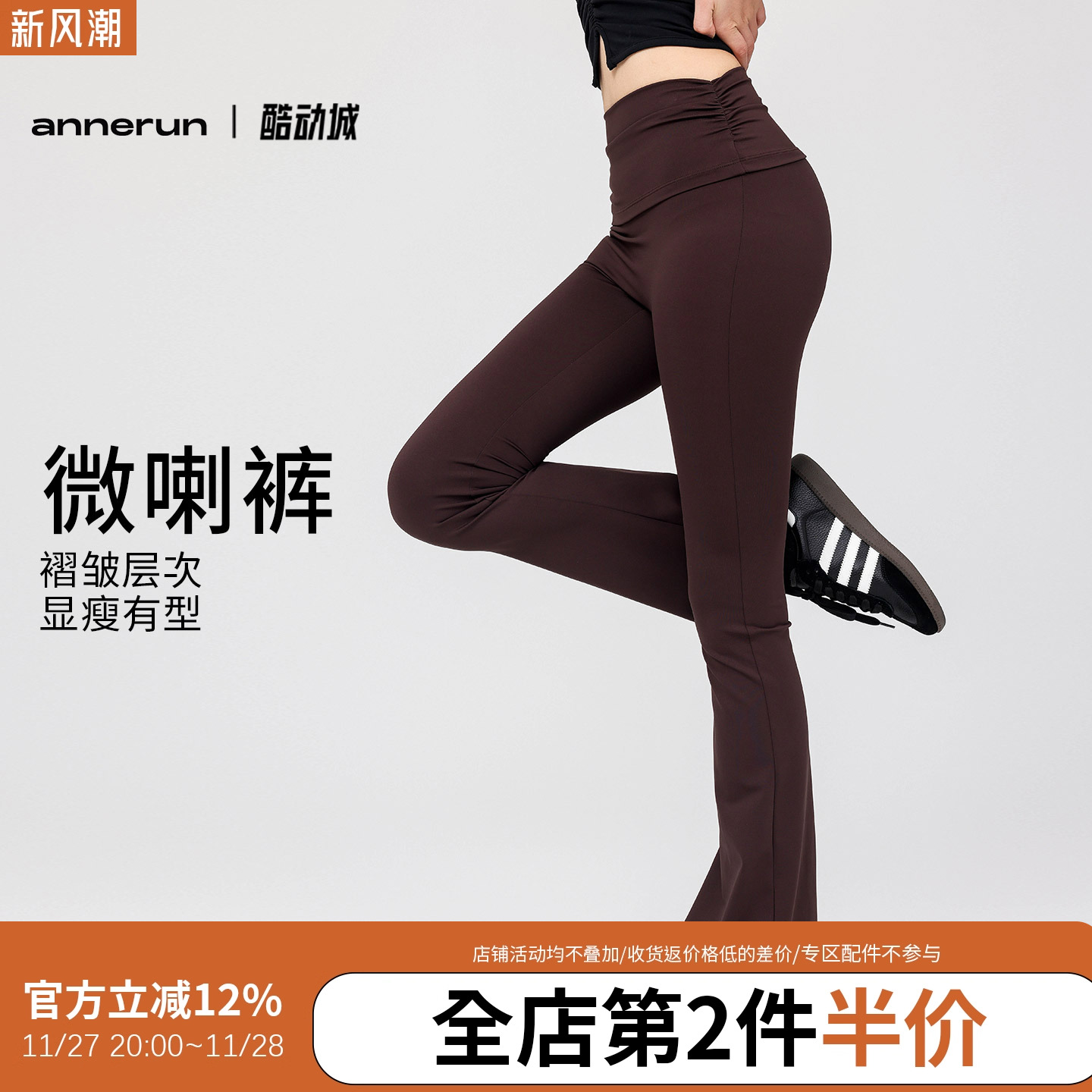 annerun瑜伽喇叭裤女运动裸感高腰提臀健身裤修身高弹透气喇叭裤