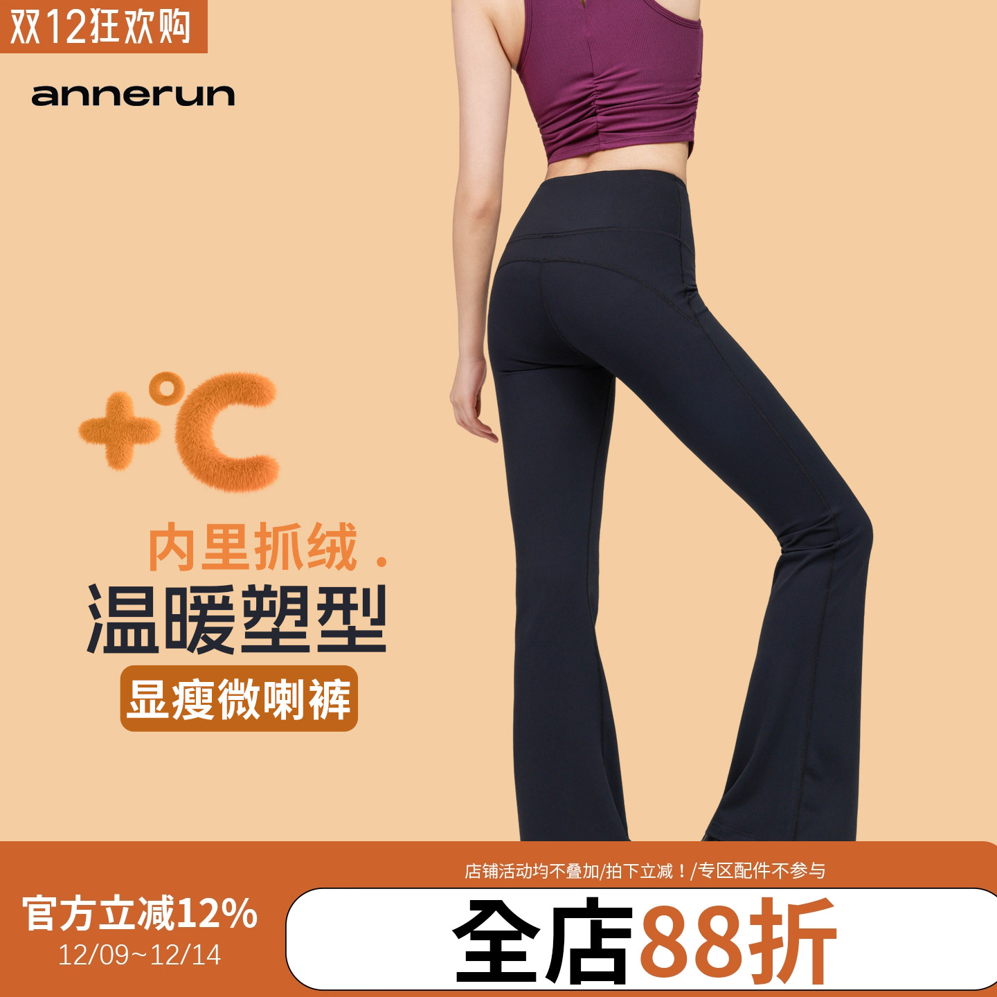 annerun加厚加绒微喇裤