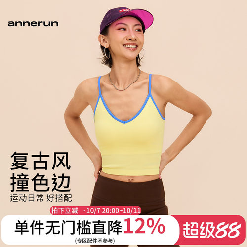 annerunV领撞色吊带背心女内搭带胸垫健身美背内衣防震运动文胸