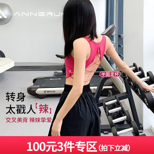 annerun运动背心女外穿速干性感交叉露背固定杯文胸健身瑜伽上衣