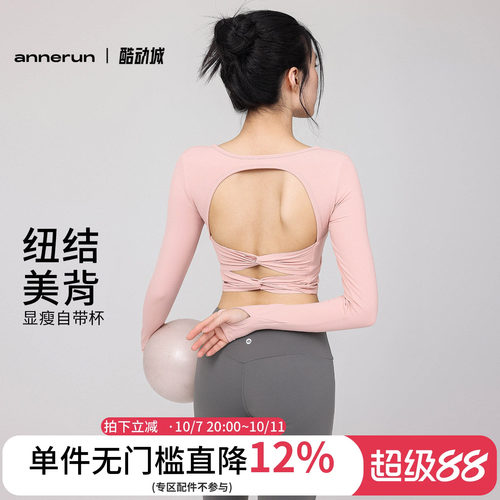 annerun交叉美背瑜伽长袖女一体式固定杯露背U领运动T恤健身上衣