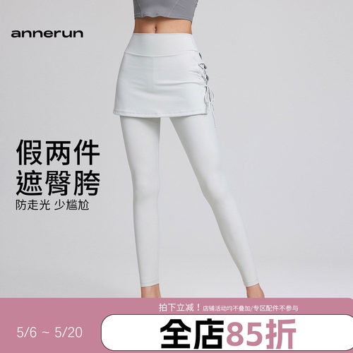 annerun运动瑜伽裤女紧身遮臀假两件A字裙裤高腰提臀防尴尬健身裤