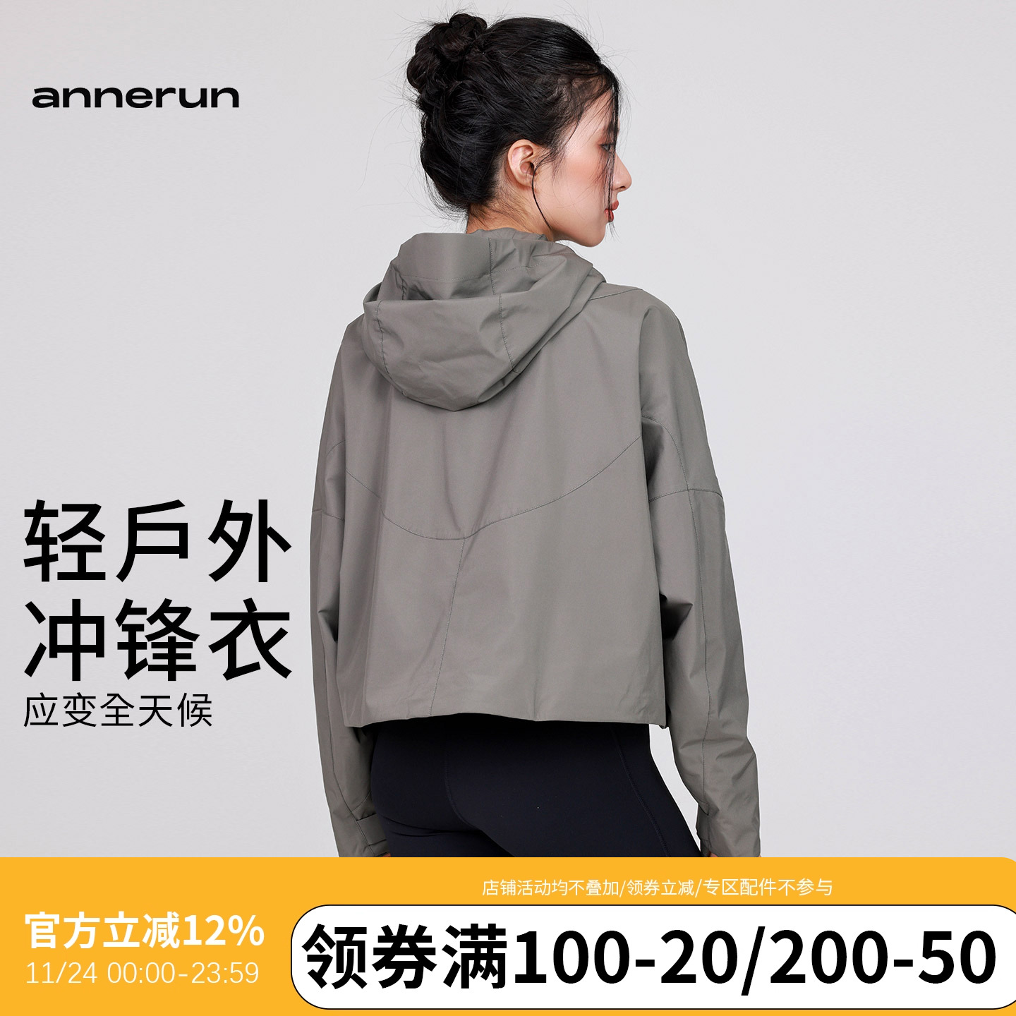 annerun户外连帽冲锋衣外套女运动夹克防风防水短款外套工装衬衫