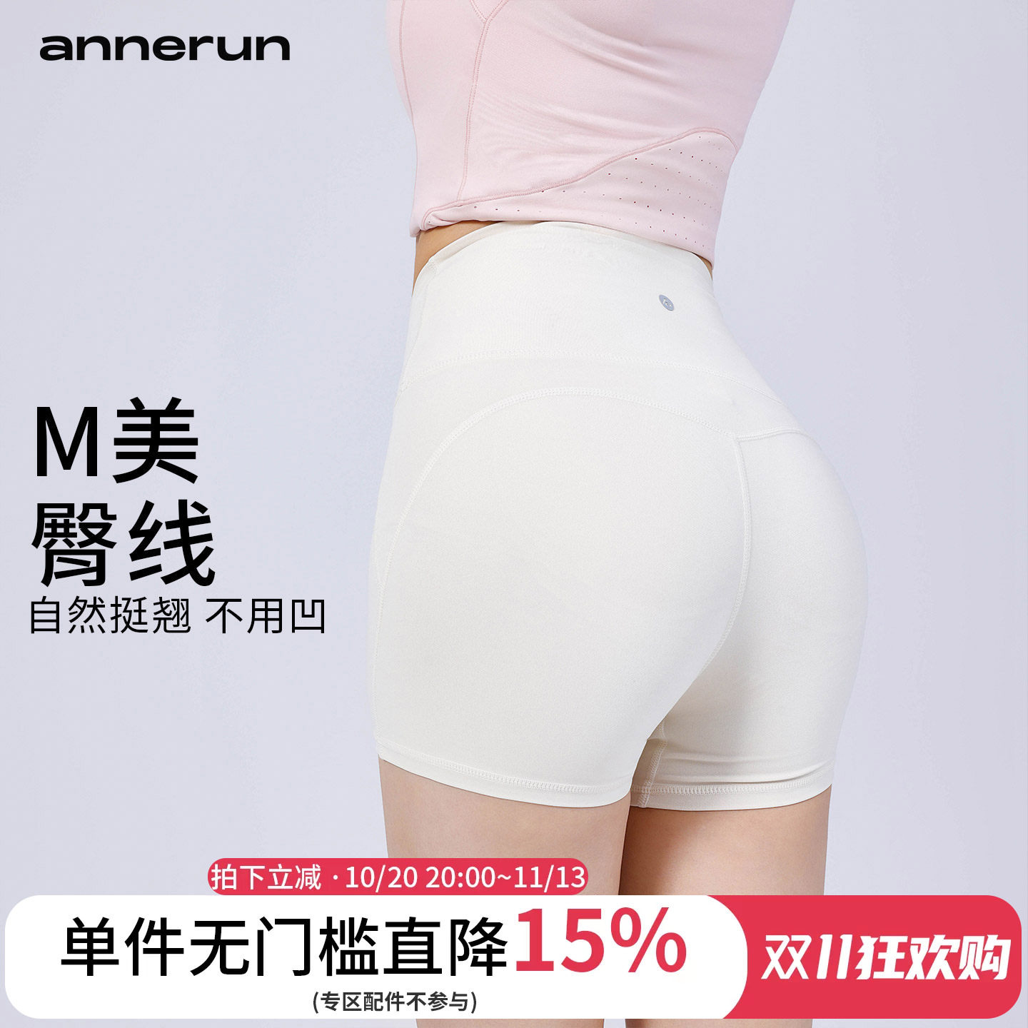 annerun免穿内裤高腰蜜桃提臀零感热裤女运动短裤跑步健身瑜伽裤