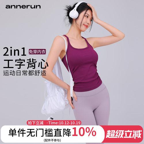 annerun运动背心女固定杯工字背心健身上衣无袖百搭吊带瑜伽内衣