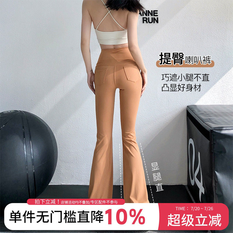 annerun瑜伽裤女裸感显瘦修身休闲跑步运动健身裤健美舞蹈喇叭裤