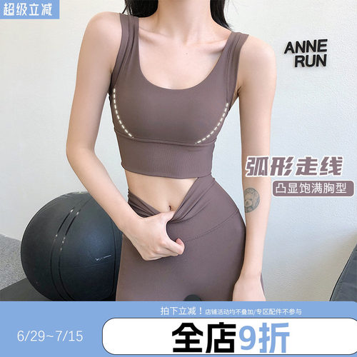 ANNERUN美背运动文胸背心